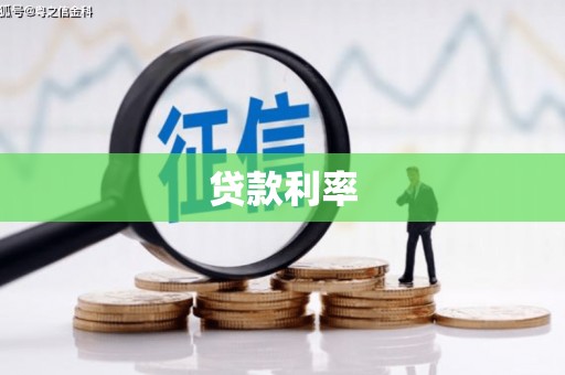 青秀贷款利率