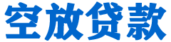 青秀贷款_快速便捷的本地贷款服务_低利率高额度_专业贷款服务平台